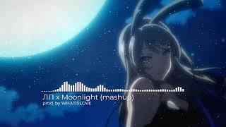 ЛП x Moonlight (Милана Хаметова & Milana Star x XXXTENTACION) (mashup) [prod. by WHΛTISLOVE]