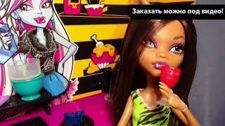 Игровые наборы monster high