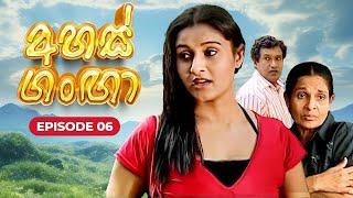 Ahas Ganga | Episode 6 | Sinhala Teledrama