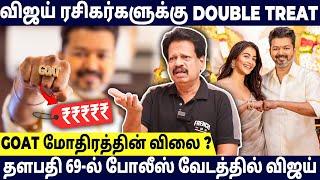 TVK மாநாட்டில் மாஸ் காட்டப்போகும் தளபதி விஜய் | Anthanan Interview About TvkManadu | Thalapathy 69