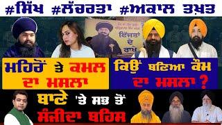 Social Media & Sikhism: What The Kamal Kaur Case Reveals? | TO THE POINT | KP SINGH | JUS TV