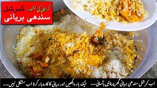 Famous Sindhi Biryani Recipe / Recipe of Biryani Shop / Commercial and Detailed