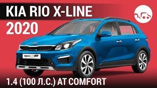 Kia Rio X-Line 2020 1.4 (100 л.с.) AT Comfort - видеообзор