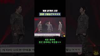 [자막ver] 개콘 관객이 시킨 경례 구호는?ㅋㅋㅋ | 개그콘서트 Gagconcert #shorts