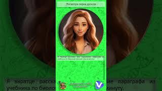 00.Посмотри перед уроком. Shorts #5_класс #биология