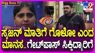 Bigg Boss Kannada Season11: ಕಿಚ್ಚನ ಗೈರುಹಾಜರಿಯಲ್ಲಿ BiggBoss ಮನೆಯಿಂದ ಹೊರಬಂದಿದ್ಯಾರು..? | #TV9D