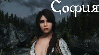 София  Skyrim  Русская Озвучка Демонстрация