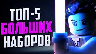 ТОП-5 Самые БОЛЬШИЕ НАБОРЫ Лего STAR WARS + конкурс LEGO Jungle