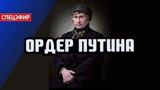 Ордер Путина. СПЕЦЭФИР Цви Зильбера 19 Марта | Утро