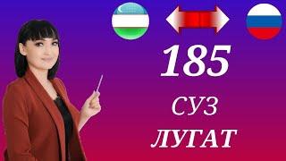 ЭНГ КЕРАКЛИ СУЗЛАР || ЛУГАТ 185 ТА