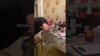 Было ? #rust #руслик #тренды