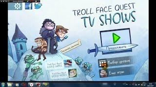 Troll Face Quest TV SHOWS Walkthrough прохождение игры