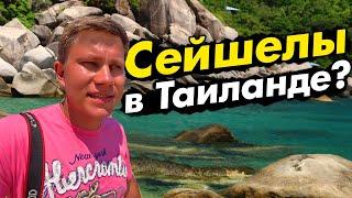 Сейшелы в Таиланде - ВОСТОРГ от пляжей Ко Тао - лучшие виды и море Тайланда! Платные пляжи?