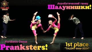 Acrobatic dance - "Pranksters!", 1st place in the arts competition.