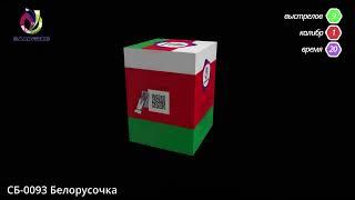 СБ 0093 Белорусочка