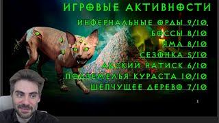 Рейтинг активностей 8 сезона Diablo IV