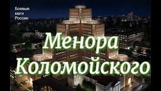 Менора Коломойского