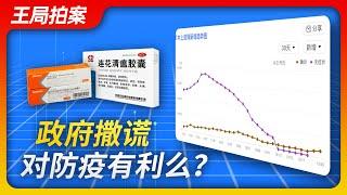 Wang Sir's News Talk｜Is government's lying really beneficial for epidemic prevention? 20221223