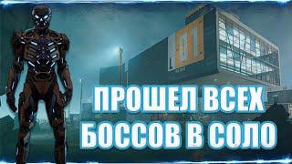 ПРОШЕЛ ВСЕХ БОССОВ В СОЛО НИ РАЗУ НЕ УМЕРЕВ  CПЕЦОПЕРАЦИЯ BLACKWOOD