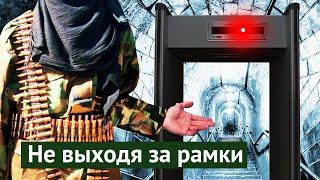 Рамки на вокзалах: показуха или безопасность?