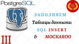 03 - Заполнение таблицы данными - Уроки PostgreSQL