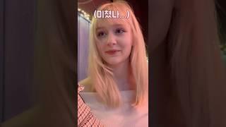 폴란드 와이프에게 못생겼다고 했더니.. #국제커플 #국제결혼 #국제부부 #폴란드 #korean #international #couple