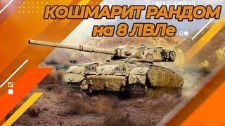 GSOR 1008 - УЖАСАЕТ РАНДОМ 8 ЛВЛа // ХЭШ ФУГАСЫ, ДМП, КАРТОН // WoT/Tanks Blitz