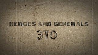 ЧТО ТАКОЕ : Heroes & Generals ? мини ОБЗОР with ENG SUBS