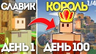 100 ДНЕЙ РАЗВИВАЮ СВОЁ КОРОЛЕВСТВО | Colony Survival (1/4 нарезка)