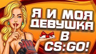 Моя девушка выиграла в Steam 70.000! - Чудеса в CS:GO