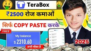 Terabox Se Paise Kaise Kamaye | terabox withdrawal proof | online ghar baithe paise kaise kamaye