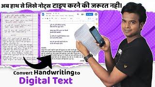 Convert Handwriting to Digital Text | How to Convert image to text using google docs