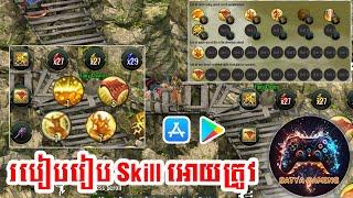 របៀបរៀប Skill JX2 Mobile || How to setup skill JX2 Mobile