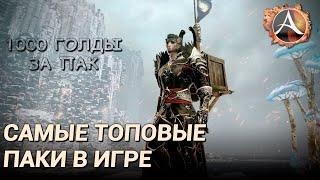 ArcheAge 8.0. Северные паки: самые топовые паки в игре!