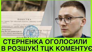 РОЗШУК СЕРГІЯ СТЕРНЕНКА! ТЦК ЗАЯВЛЯЄ: БЛОГЕР УХИЛЯЄТЬСЯ ВІД СЛУЖБИ. СЕРГІЙ КАЖЕ ПРО ПОМСТУ ВЛАДИ