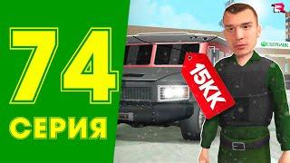 РАБОТА ИНКАСАТОРА ИМБА?  ЖИЗНЬ МАЖОРА в CRMP #74 на РОДИНА РП (gta крмп rodina mobile)