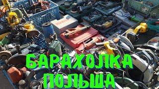 БАРАХОЛКА ПОЛЬША. ОЧІ РОЗБІГАЮТЬСЯ ВІД ВИБОРУ ТОВАРІВ!