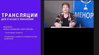 Ирина Ефимова | Практическое занятие "Сохранение памяти"