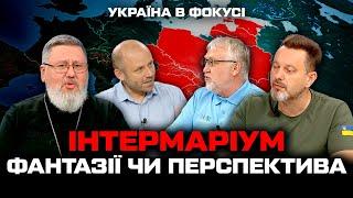 Інтермаріум: фантазії чи перспектива /Україна в фокусі