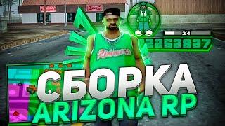 СБОРКА ДЛЯ СЛАБЫХ И СРЕДНИХ ПК для ЛАУНЧЕРА ARIZONA RP / СБОРКА ДЛЯ КАПТОВ И ЛОВЛИ / СБОРКА ДЛЯ САМП