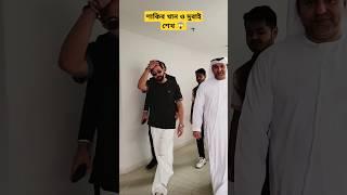 Megastar Shakib Khan & Dubai Sheikh Entry  #shakibkhan #shortsfeed #shorts RIPON Lifestyle