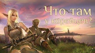 Что там у корейцев? Корейский Lineage 2 Classic