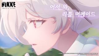 《승리의 여신: 니케》 UNBREAKABLE SPHERE 스페셜 애니메이션