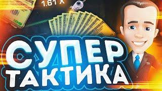 Нашел лучшую тактику в краше на Get X | гет икс тактика в краш | Getx