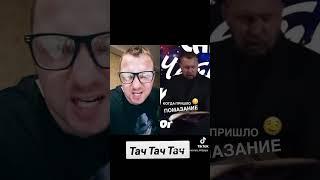 Владимир Мунтяне:  Тач Тач Тач.  #владимирмунтян