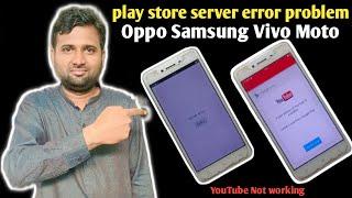 play store server error problem solve || play store server error oppo a37/ samsung / vivo #playstore