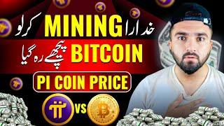 Pi Network Cross Bitcoin Easily  | Pi Network New Update Today | Pi Network Vs Bitcoin price