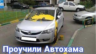 Как наказывают автохамов за неправильную парковку №12