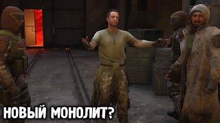 Монолит Возродится? - STALKER 2 Сердце Чернобыля #15