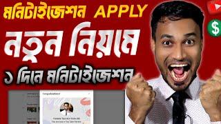 How to apply for YouTube Channel Monetization On mobile 2023 Bangla || youtube channel monetization